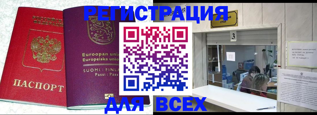 временная регистрация для всех в Щёкино